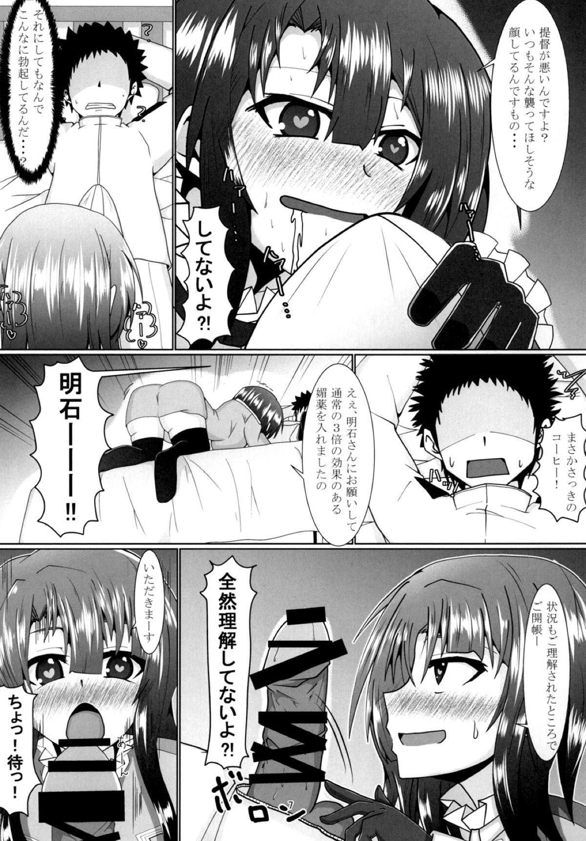 Takao-san Gaman no Genkai! page 6 full