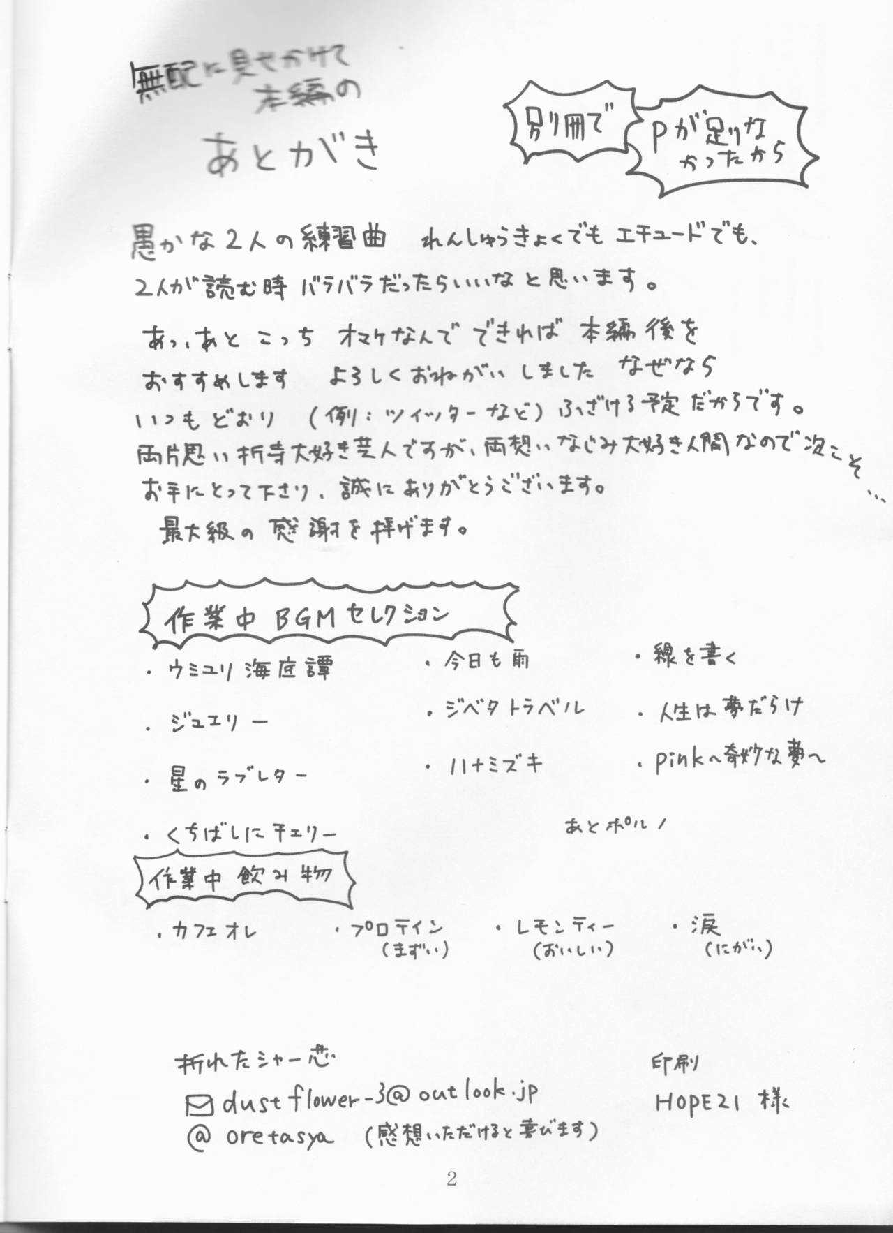 Orokana Futari no Renshuu Kyoku 1.4 page 2 full
