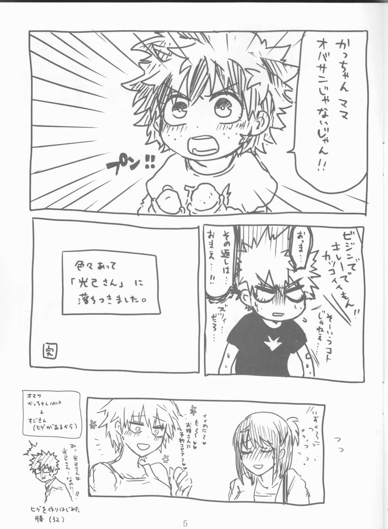 Orokana Futari no Renshuu Kyoku 1.4 page 5 full