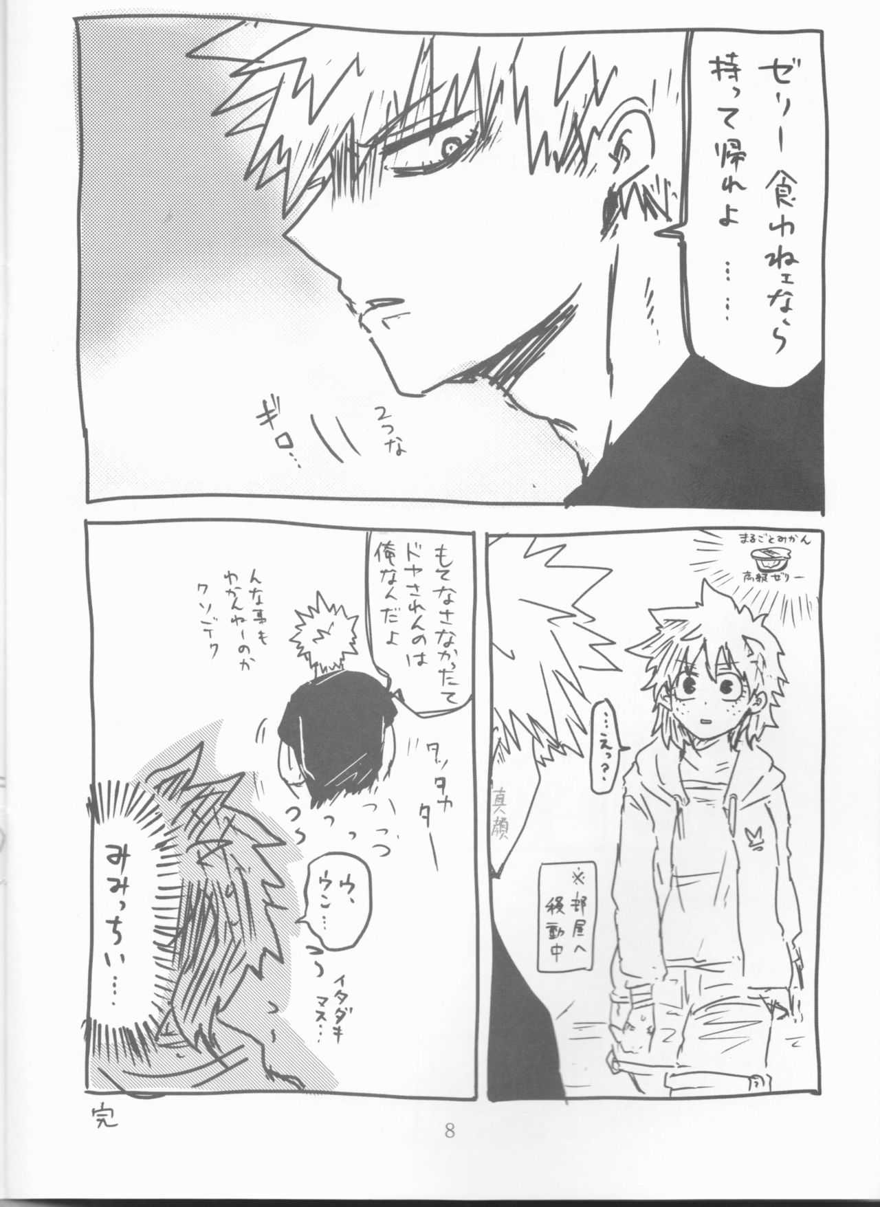 Orokana Futari no Renshuu Kyoku 1.4 page 8 full
