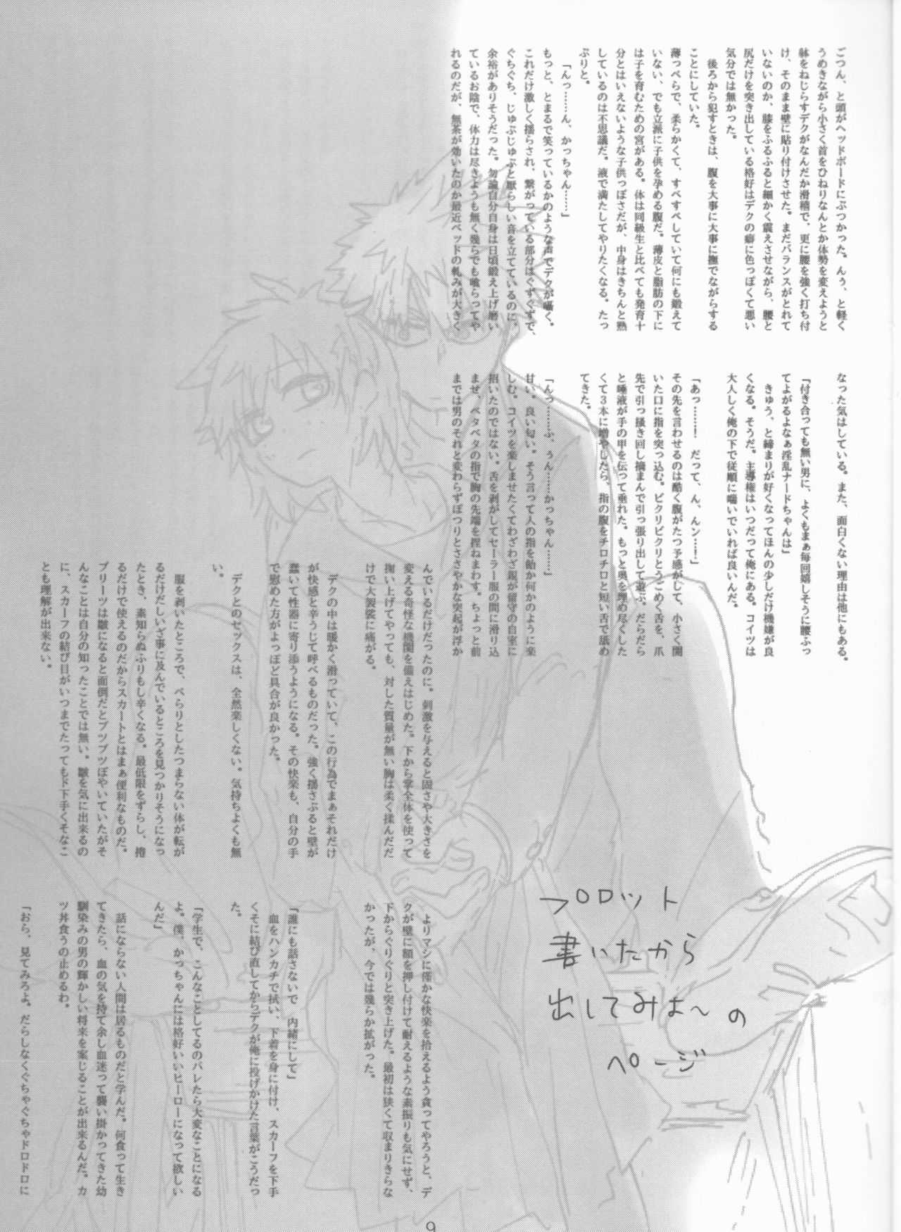 Orokana Futari no Renshuu Kyoku 1.4 page 9 full