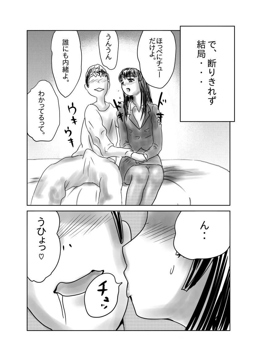 ながされ先生 page 4 full
