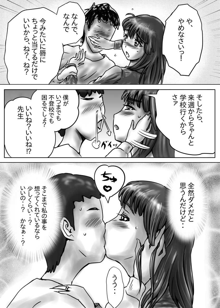 ながされ先生 page 7 full