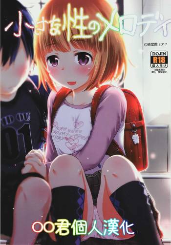 Chiisana Sei no Melody cover