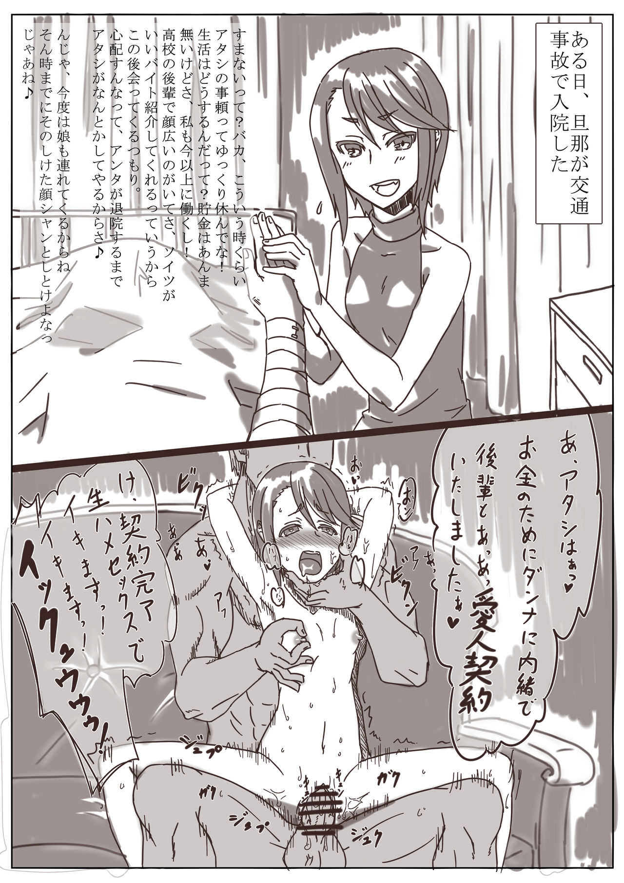 Hitozuma page 2 full