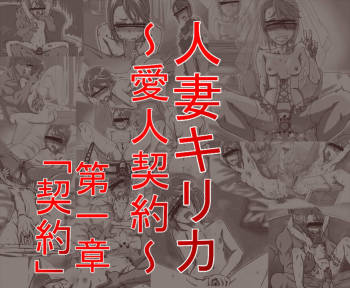 Hitozuma cover