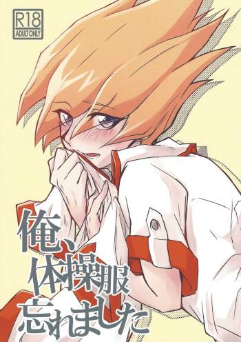 Ore, Taisoufuku Wasuremashita cover