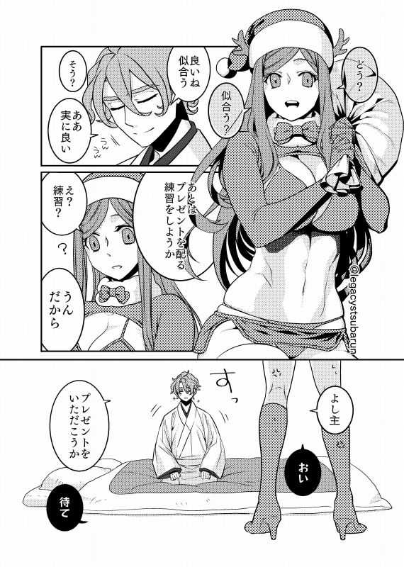 フォロワさんがリプでくれたものをうちの刀さにに与えて様子を見た page 5 full
