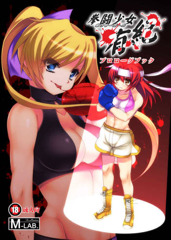 Boxer Girl Yuki Prologue Book cover