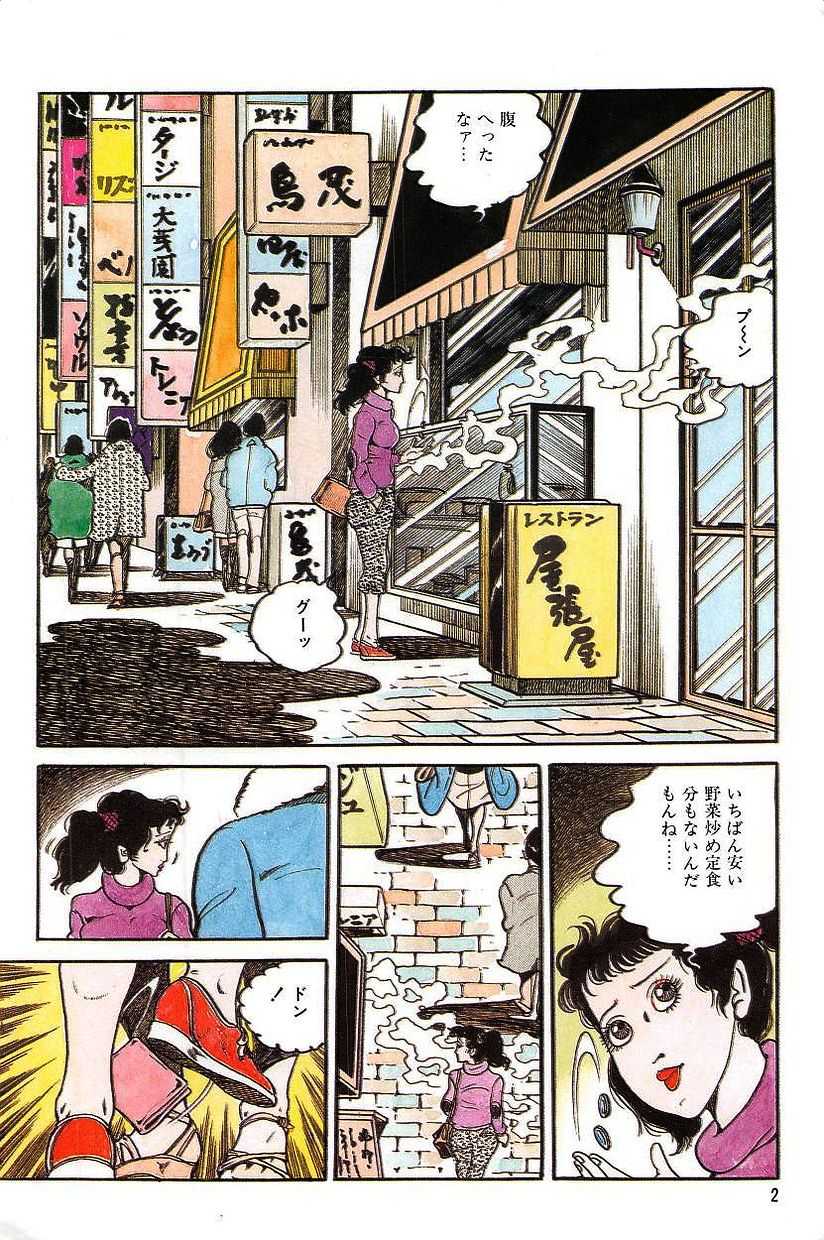 Eros no Tantei 1 page 4 full