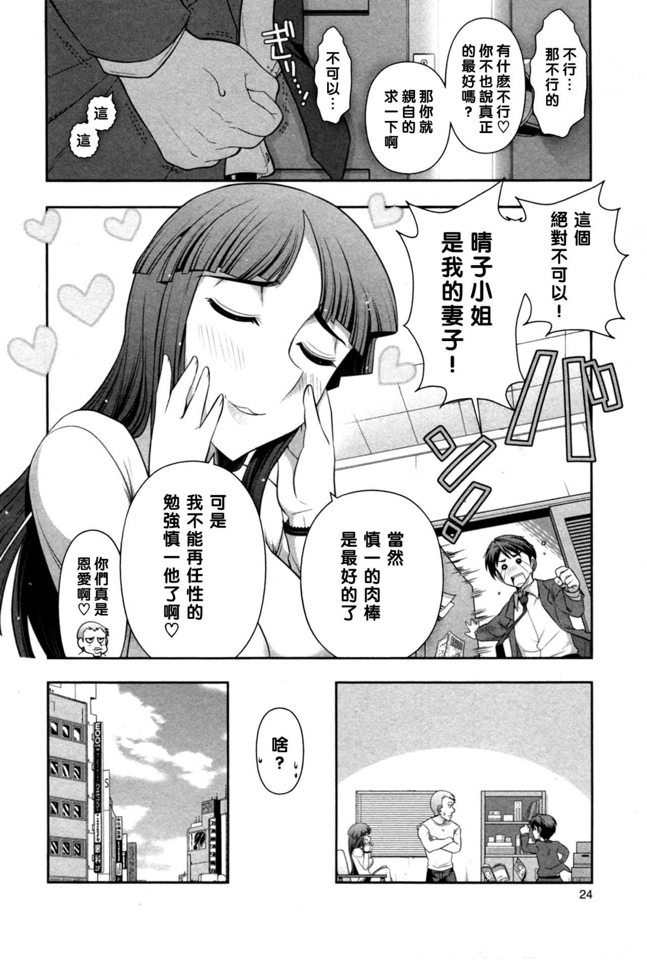 Haruko san no Niizuma Recipe Ch. 2 page 10 full