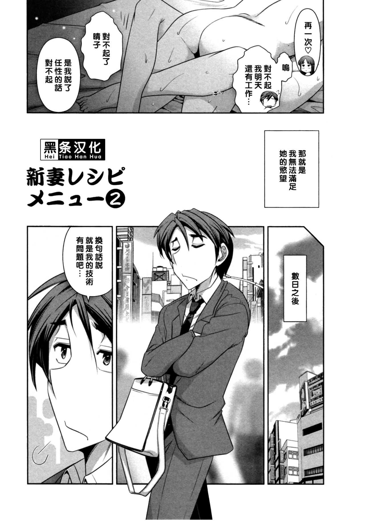 Haruko san no Niizuma Recipe Ch. 2 page 2 full