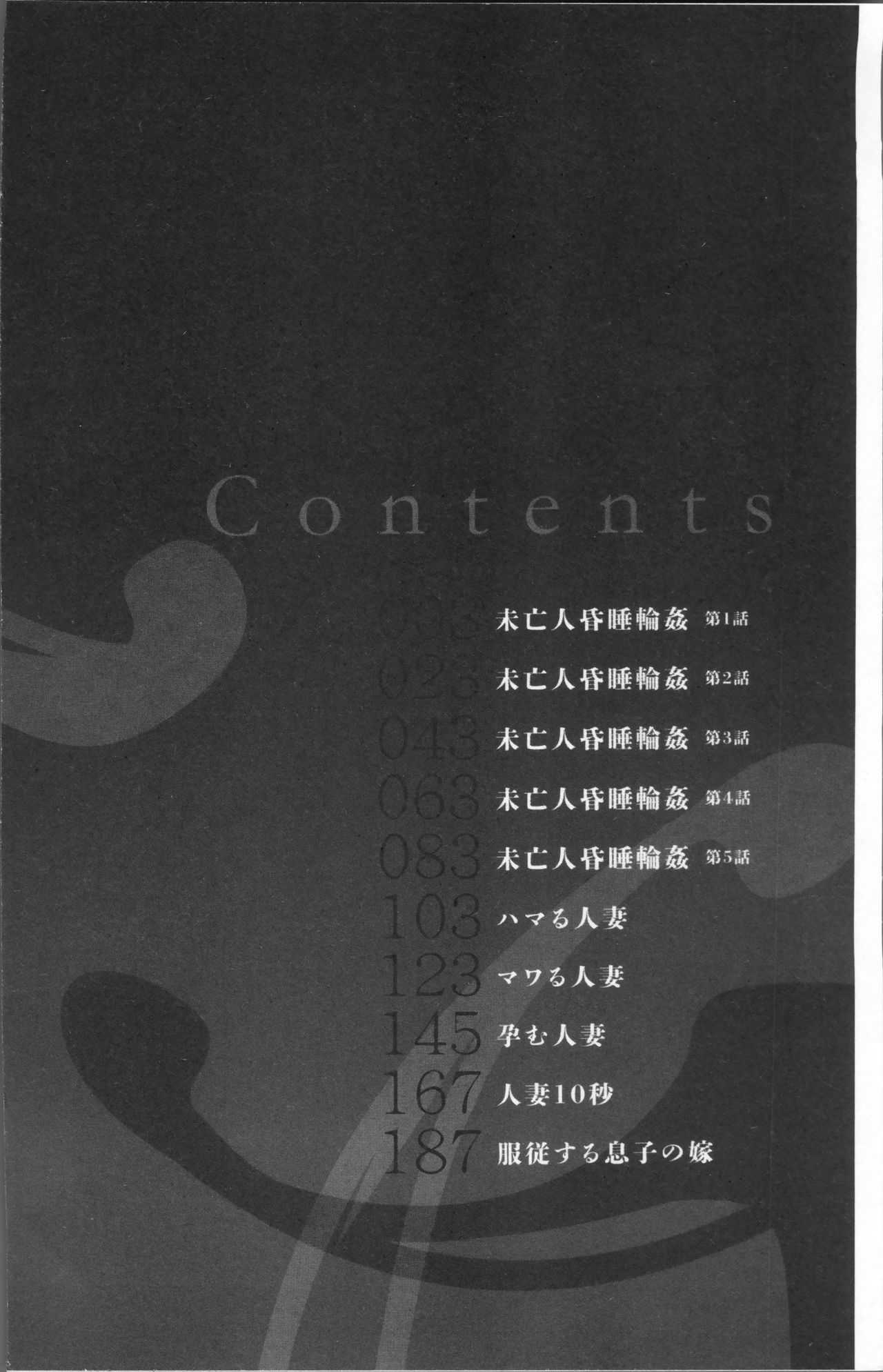 Nemurasare Okasareta Kyonyumiboujin | 被睡過又被幹過的巨乳未亡人 page 6 full