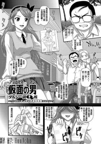 Kamen no Otoko Anonymous Man cover