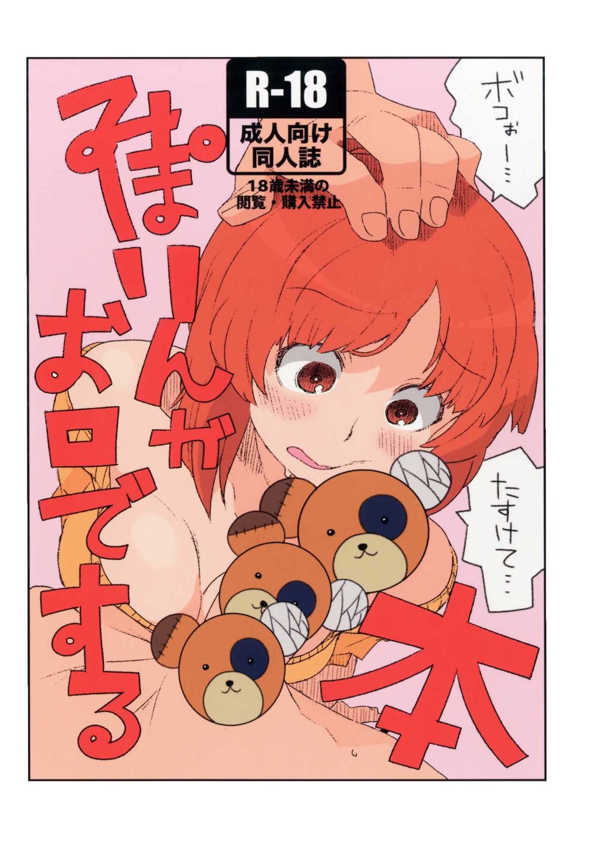Miporin ga okuchi de suru hon page 1 full