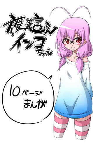 Yobae Inko-chan cover