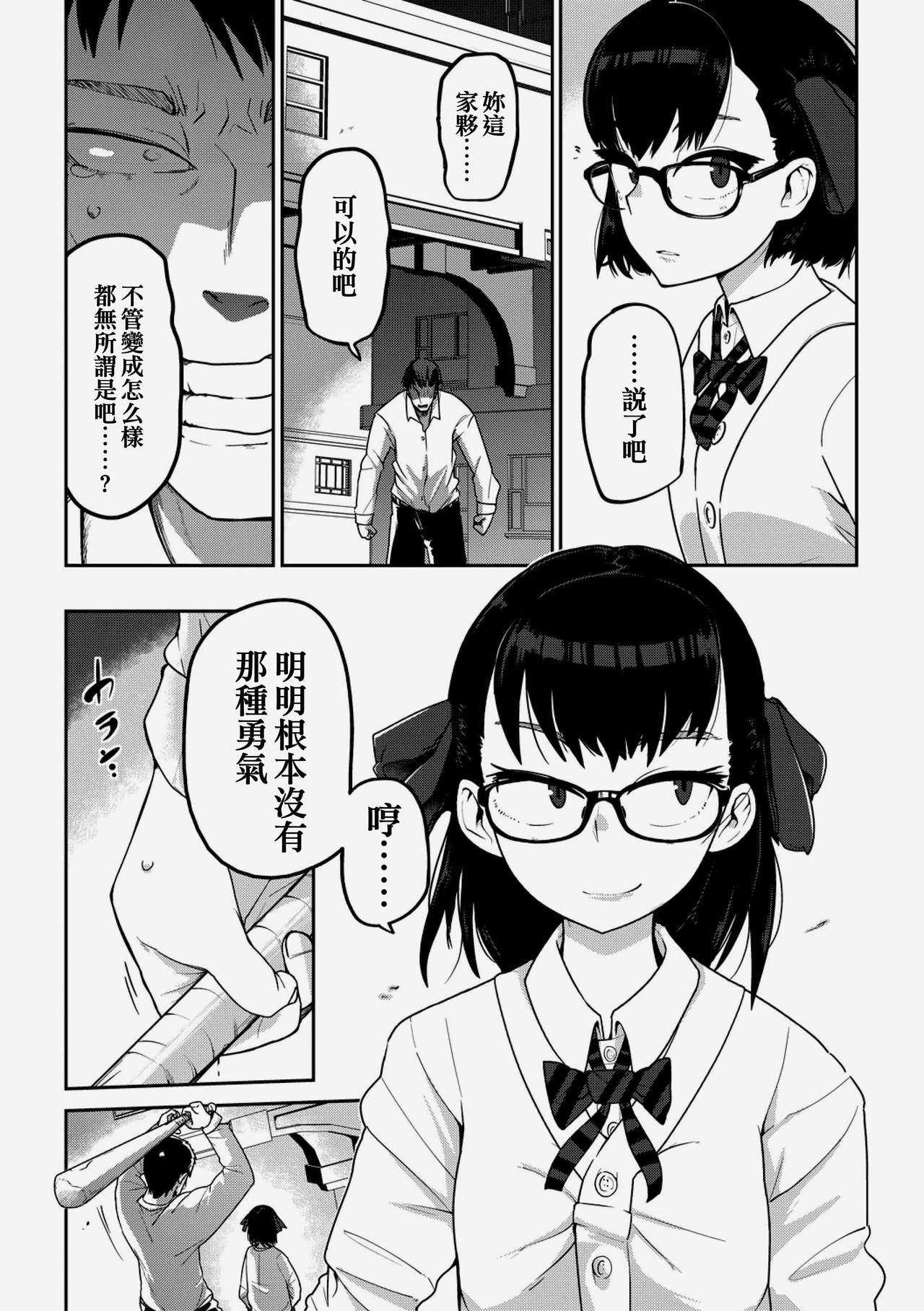 Kan Hime Kankan page 4 full