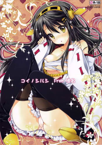Koi no Shirushi From Haruna cover