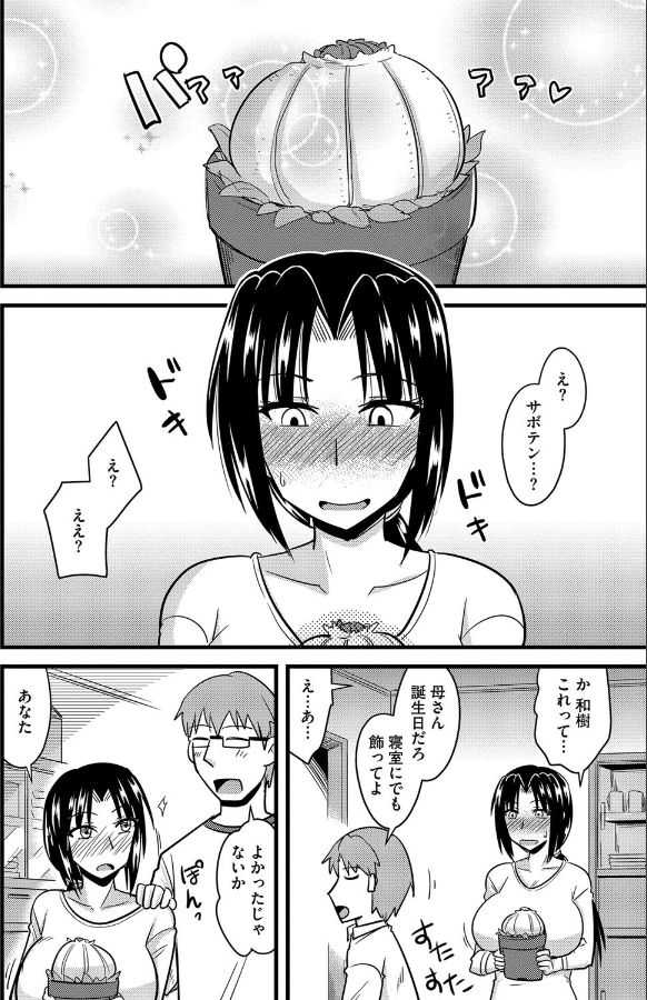 Shokushu no Hana ga Hirakuji page 3 full