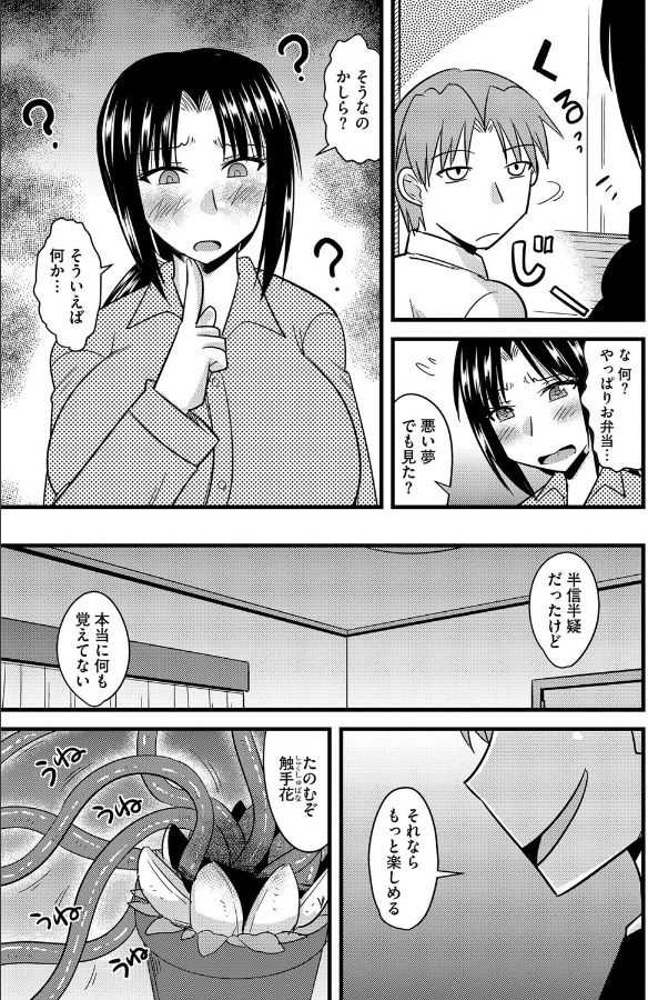 Shokushu no Hana ga Hirakuji page 8 full