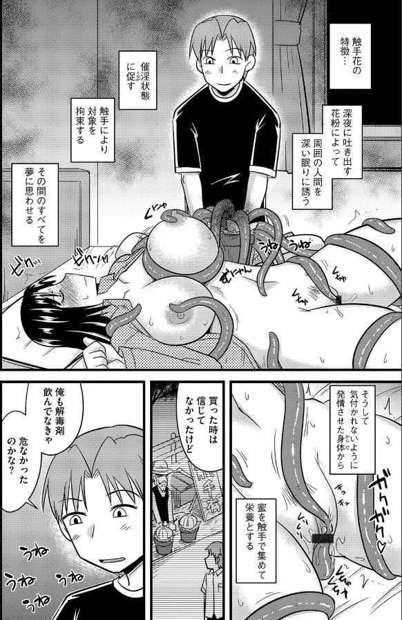 Shokushu no Hana ga Hirakuji page 9 full
