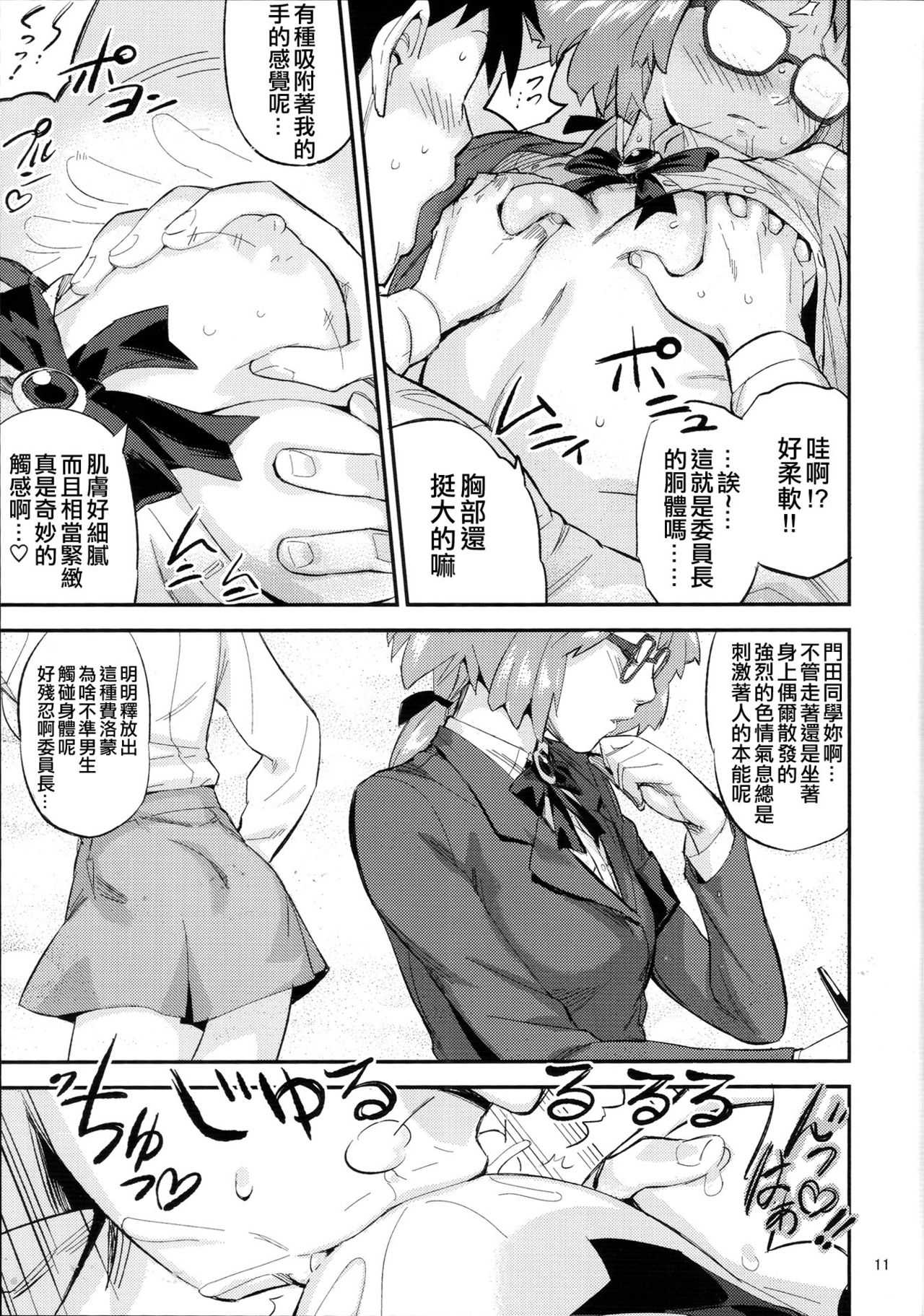 Mohan-teki de Iincho!? page 10 full
