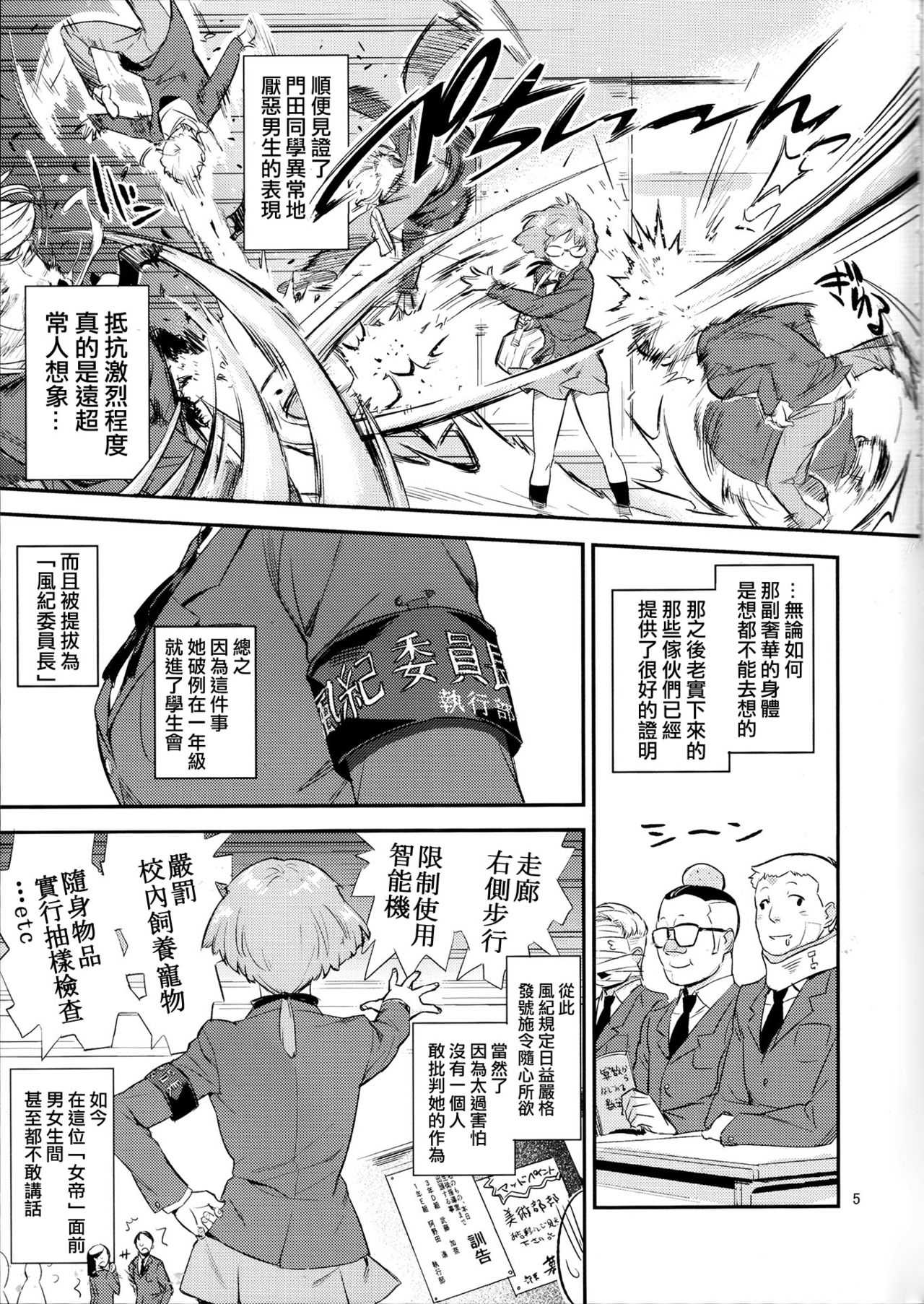 Mohan-teki de Iincho!? page 4 full