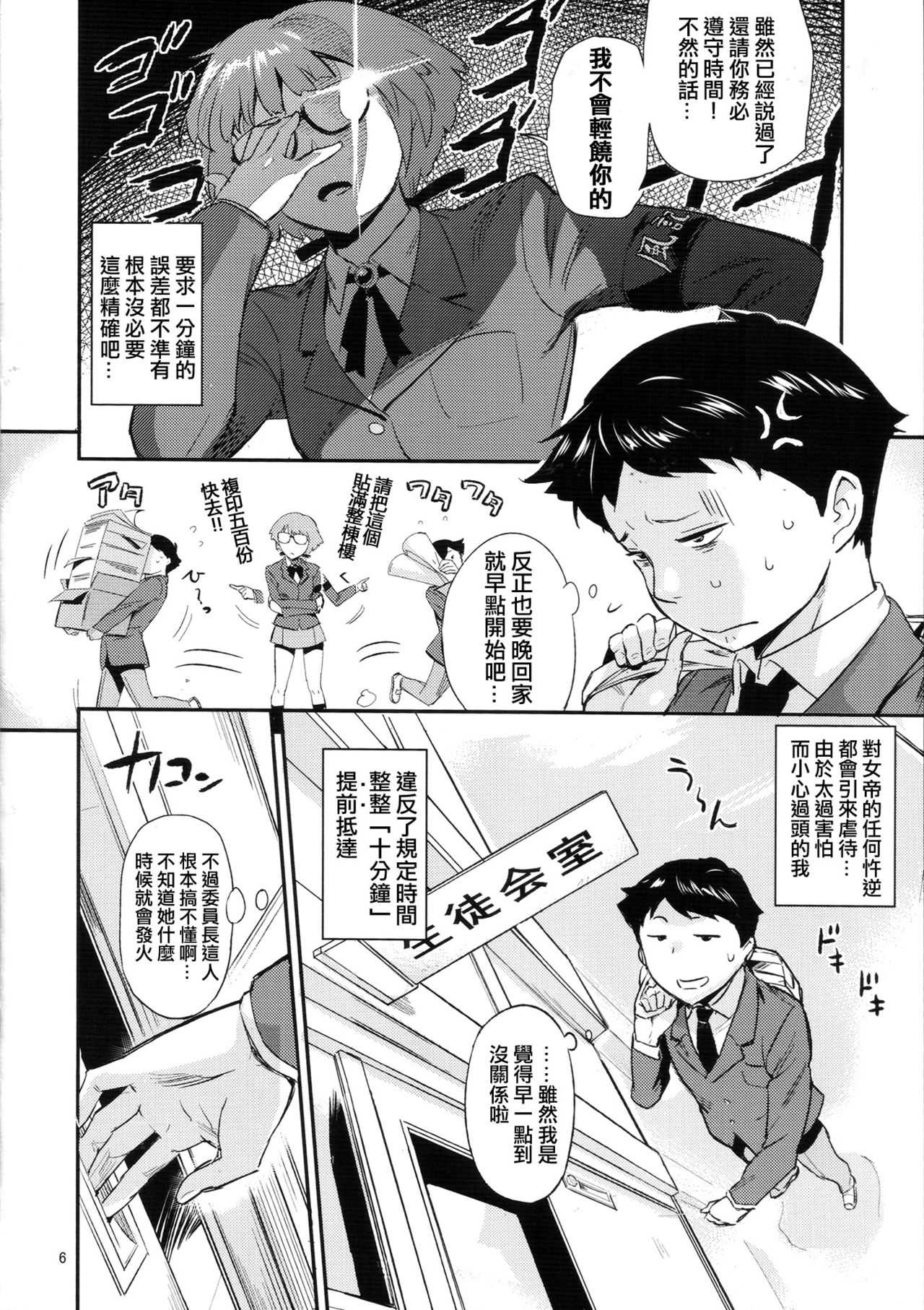 Mohan-teki de Iincho!? page 5 full