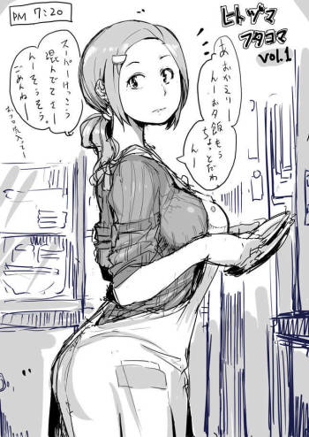 Hitozuma Futakoma cover