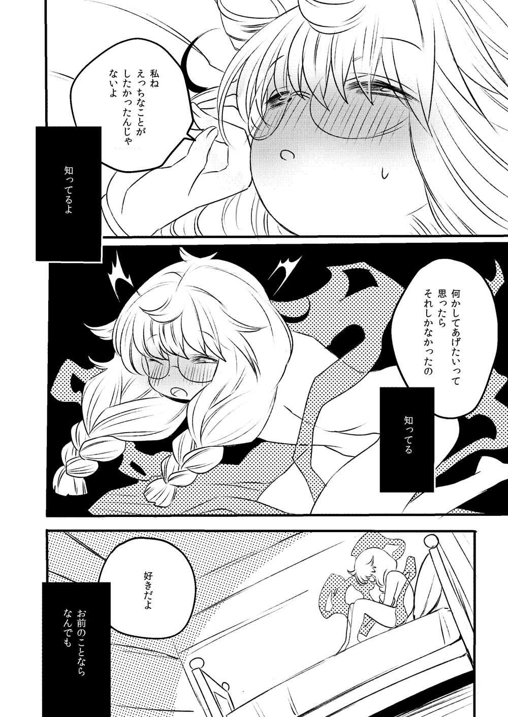 Ame mo Agatta Saa Kaerou page 4 full