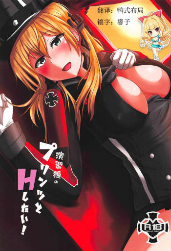 Enshuu-go no Prinz to H Shitai! cover