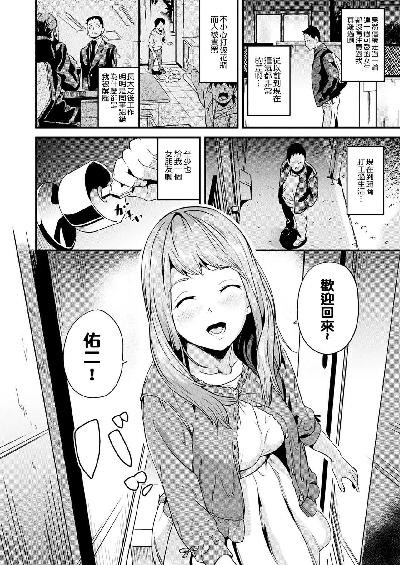 Doukyo Suru Neneki Zenpen page 2 full