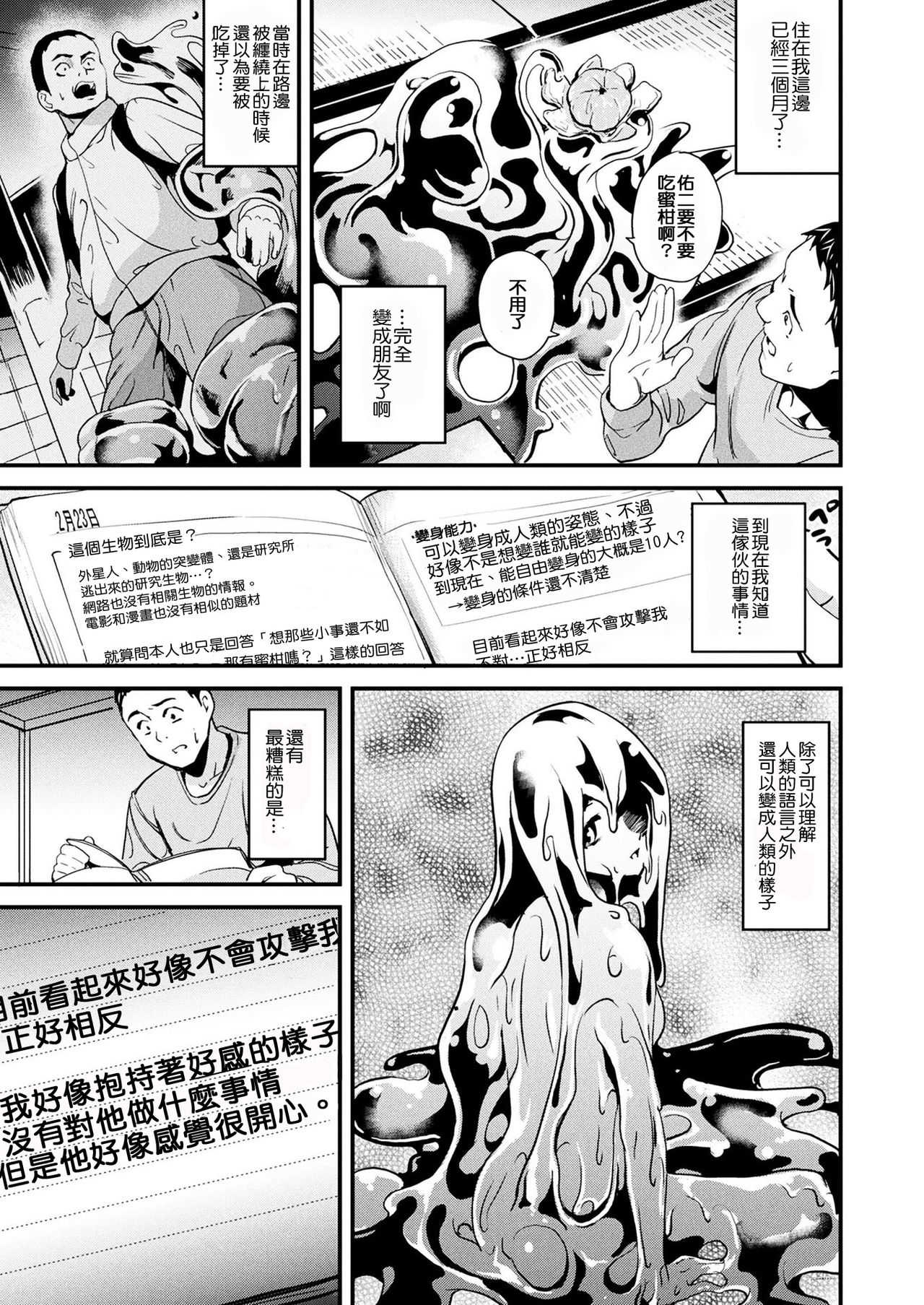Doukyo Suru Neneki Zenpen page 5 full