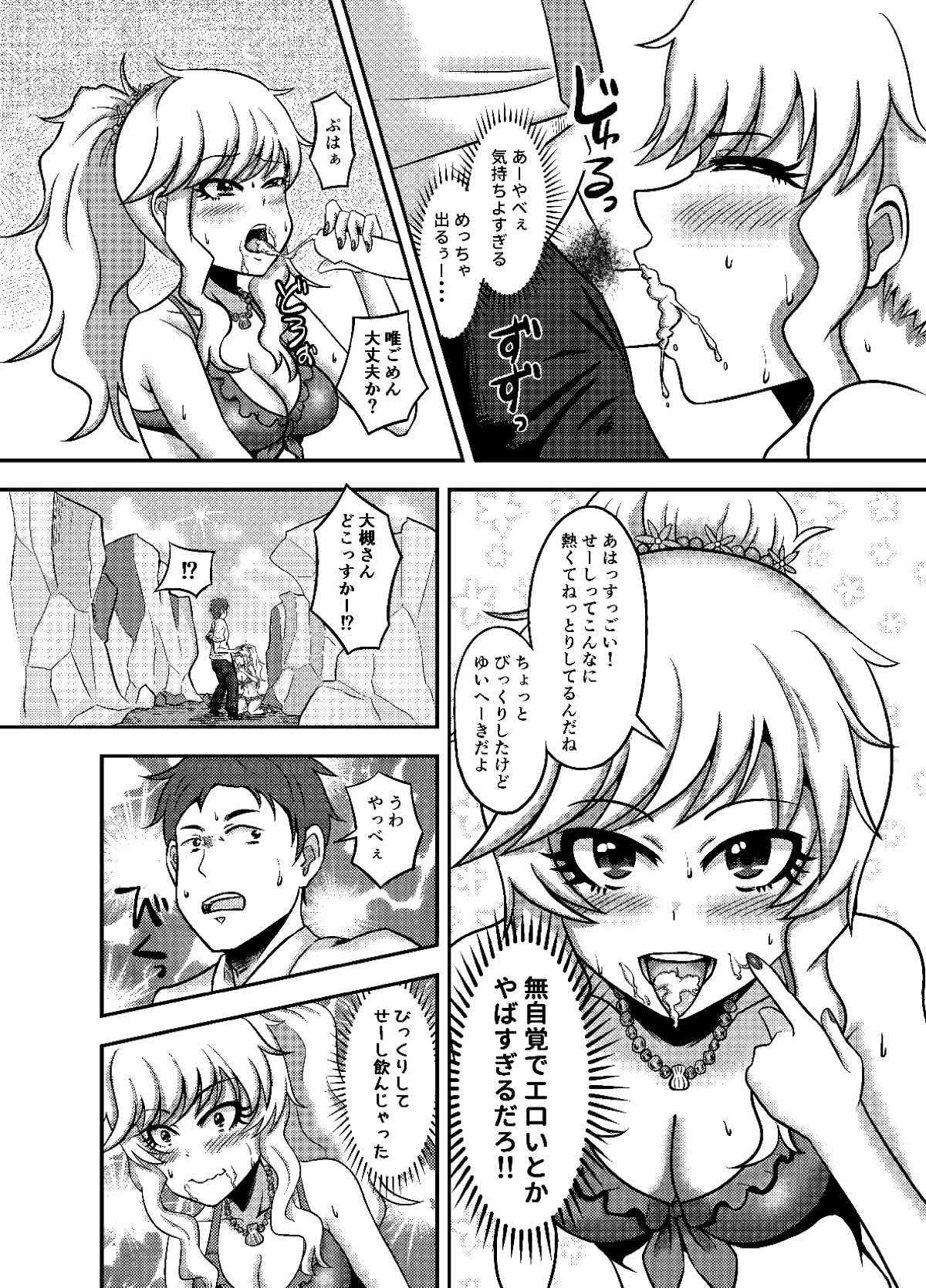 唯我独占！ アイドルマスター page 10 full