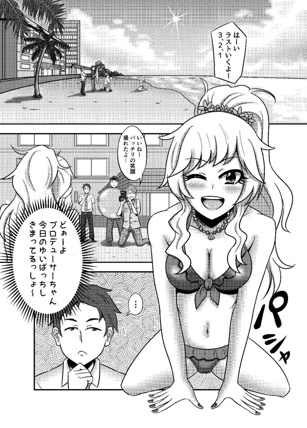 唯我独占！ アイドルマスター page 2 full
