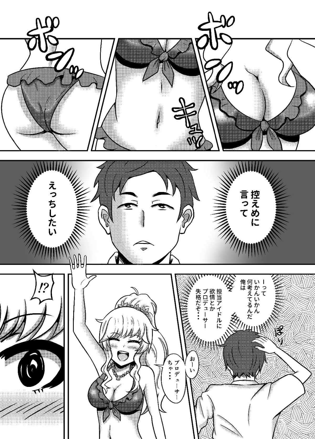 唯我独占！ アイドルマスター page 3 full