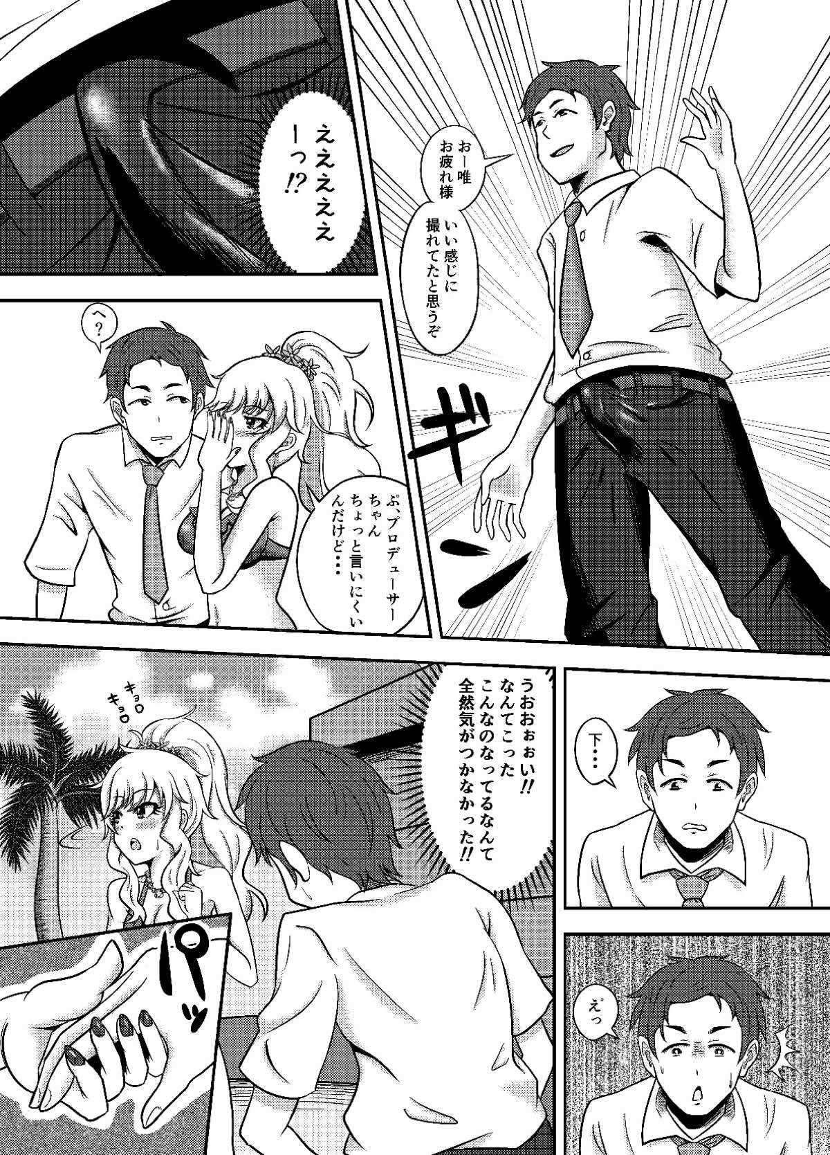 唯我独占！ アイドルマスター page 4 full