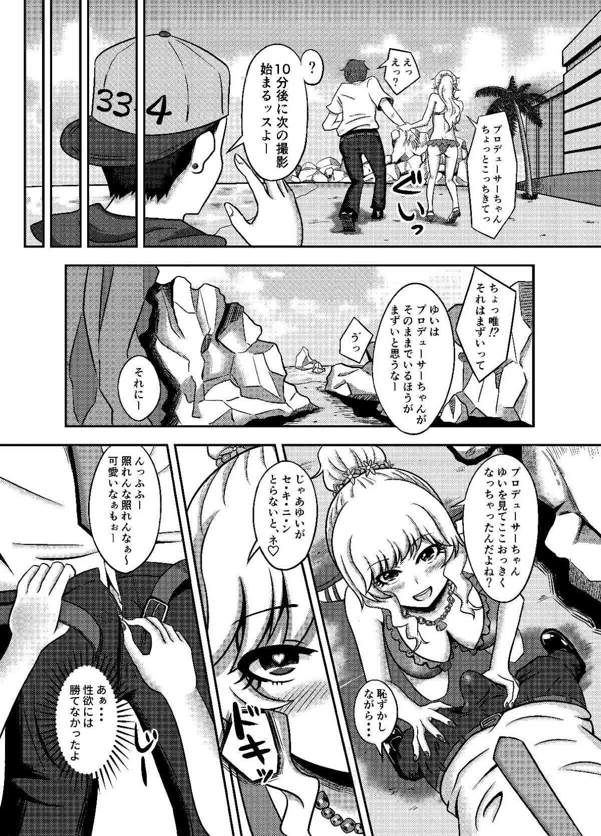 唯我独占！ アイドルマスター page 5 full
