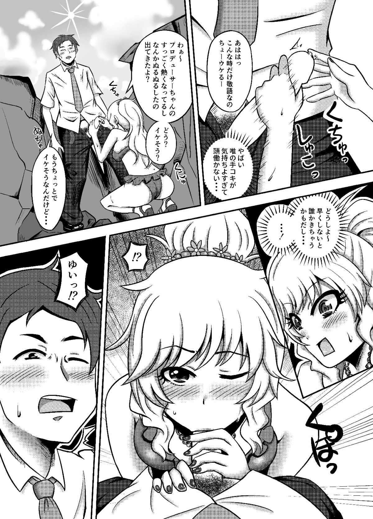 唯我独占！ アイドルマスター page 7 full