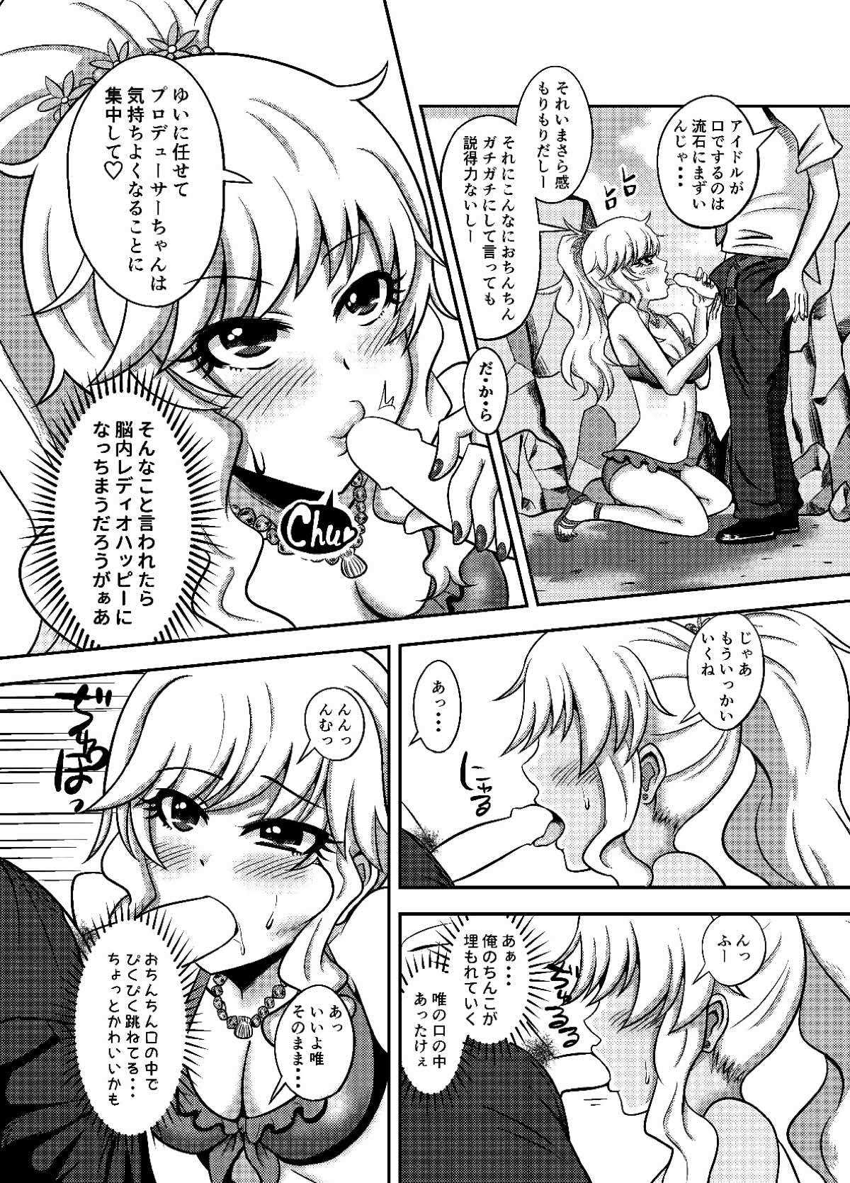 唯我独占！ アイドルマスター page 8 full