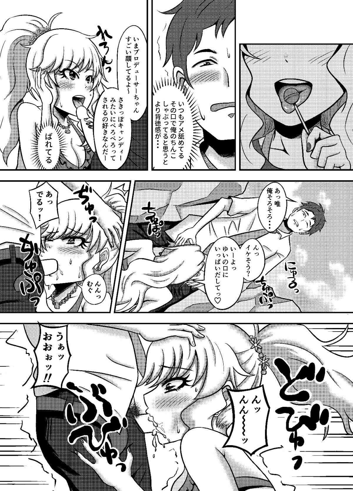 唯我独占！ アイドルマスター page 9 full