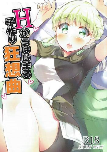 H kara Hajimaru Kozukuri Kyousoukyoku cover