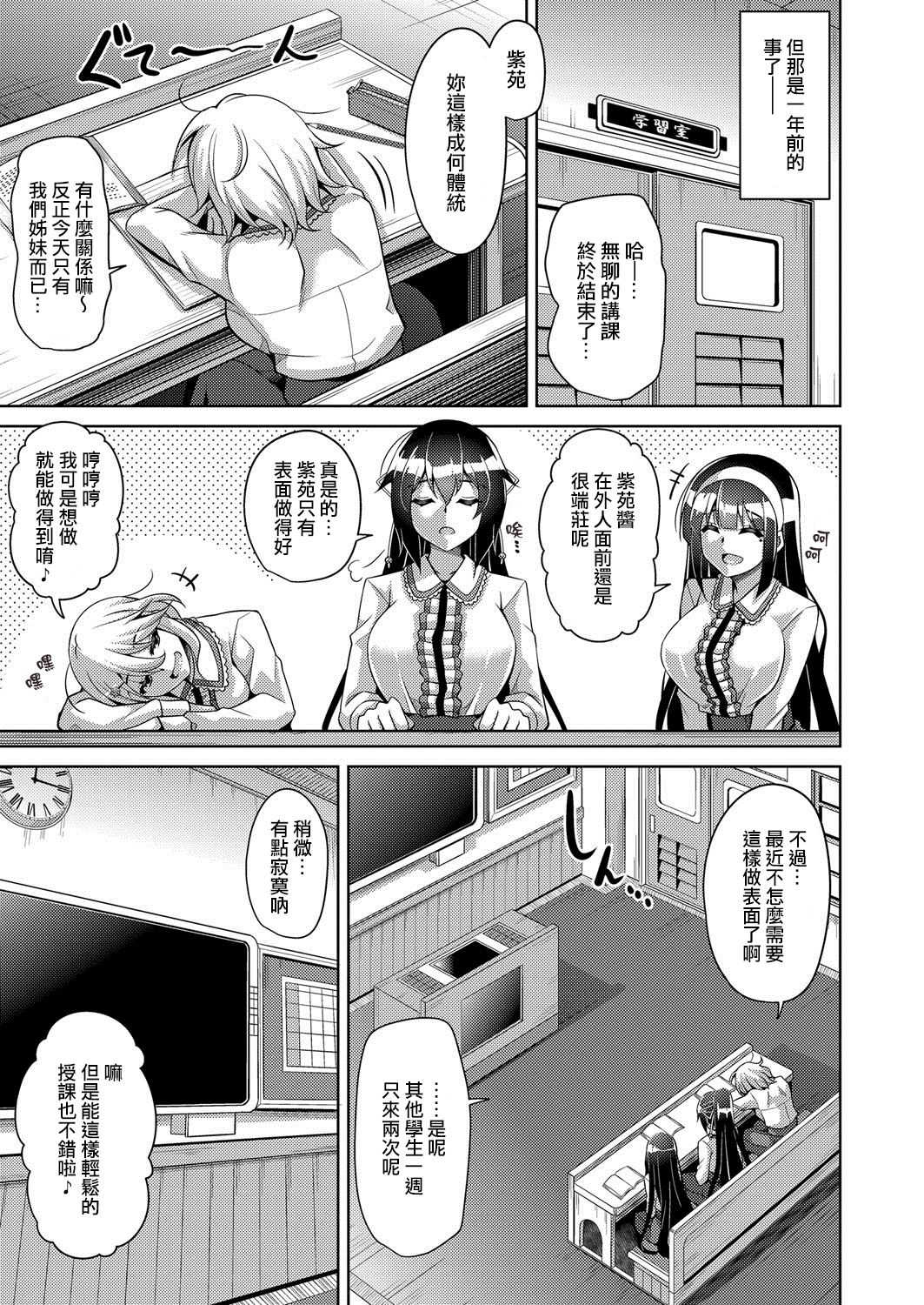 箱庭ニ咲ク雌ノ華 1 〜調教の始まり‘長女はレイプに屈辱の喘ぎ声を漏らす’〜 page 6 full