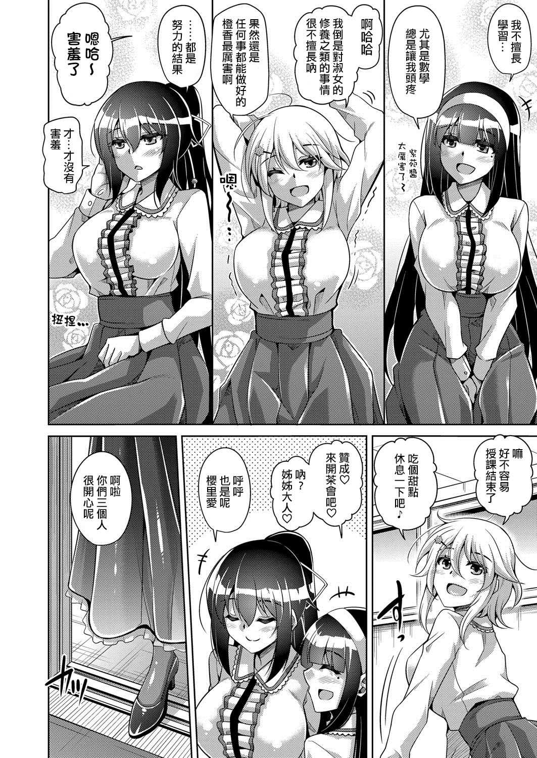 箱庭ニ咲ク雌ノ華 1 〜調教の始まり‘長女はレイプに屈辱の喘ぎ声を漏らす’〜 page 7 full