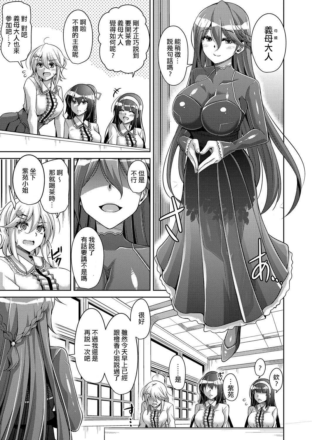 箱庭ニ咲ク雌ノ華 1 〜調教の始まり‘長女はレイプに屈辱の喘ぎ声を漏らす’〜 page 8 full