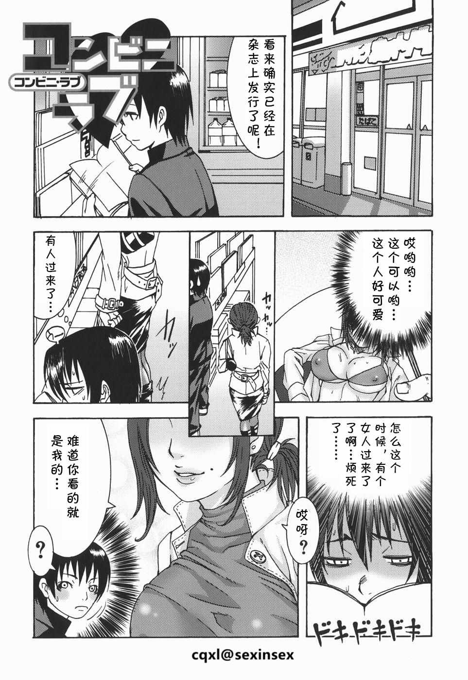 Conveni Love page 1 full