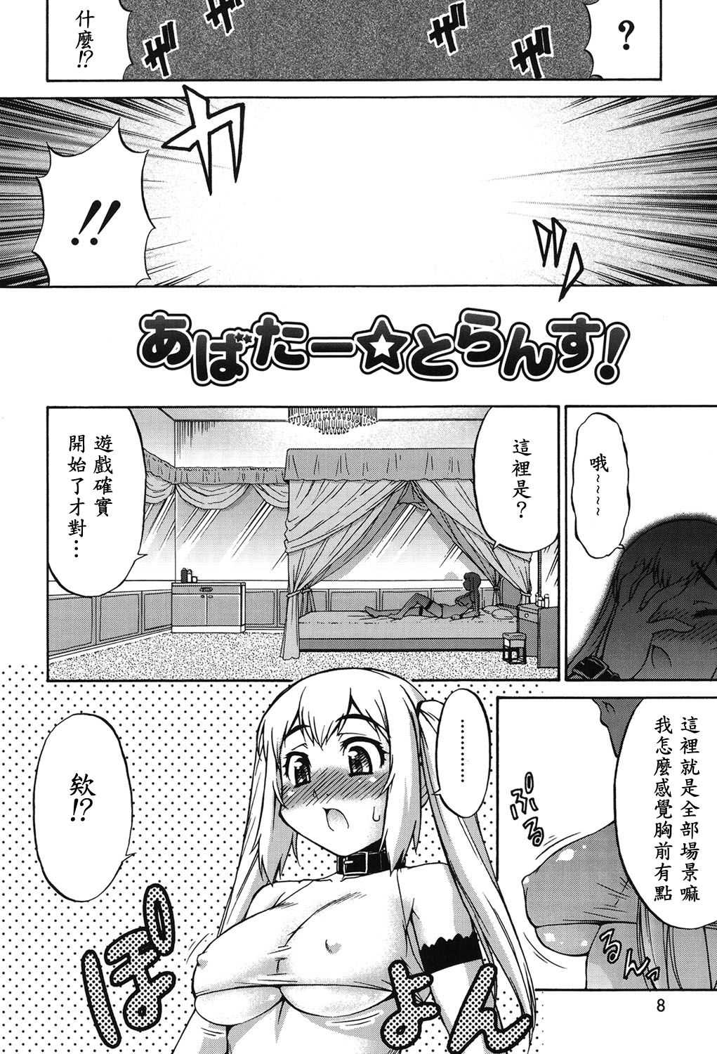 Avatar Trance! Ch. 1-2 page 5 full