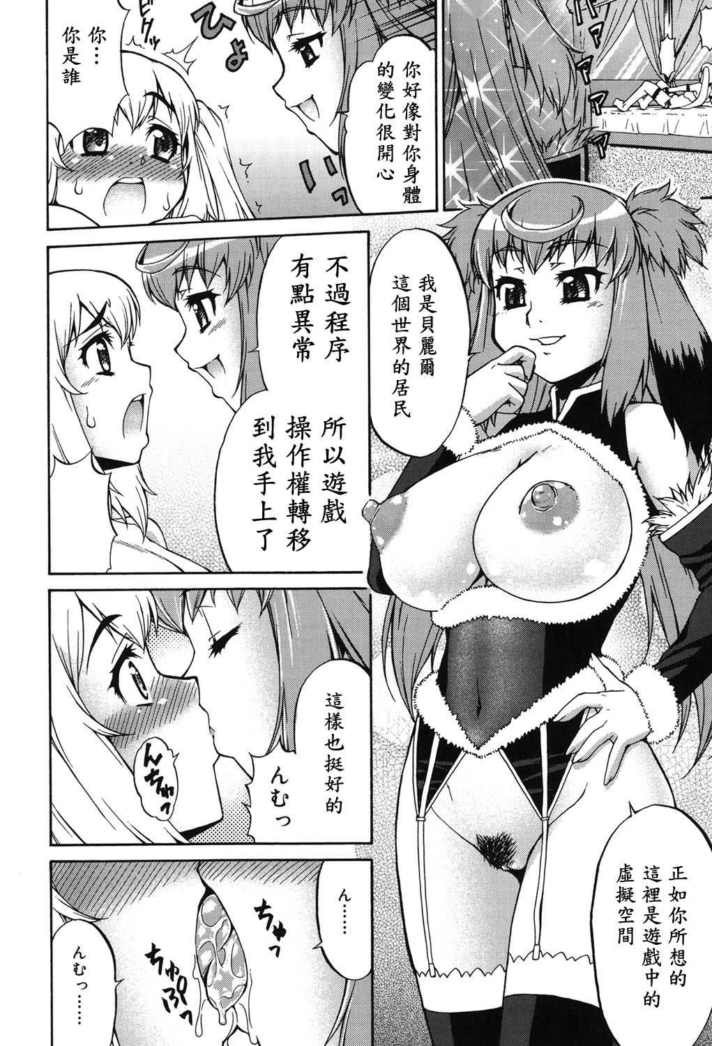 Avatar Trance! Ch. 1-2 page 9 full