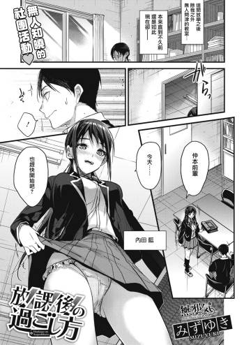 Houkago no Sugoshikata cover
