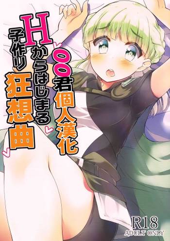 H kara Hajimaru Kozukuri Kyousoukyoku cover